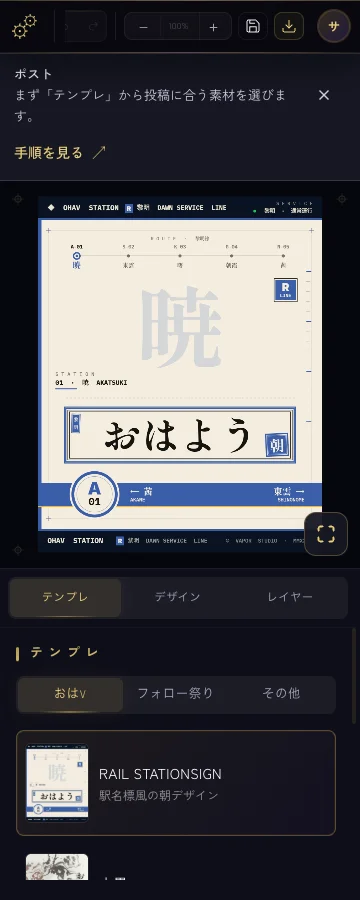 ポストの画面例。上部に保存とダウンロード、中央にプレビュー、編集項目が表示されます。