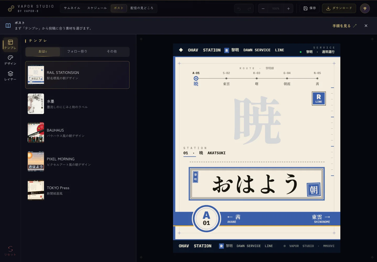 ポストの画面例。上部に保存とダウンロード、中央にプレビュー、編集項目が表示されます。