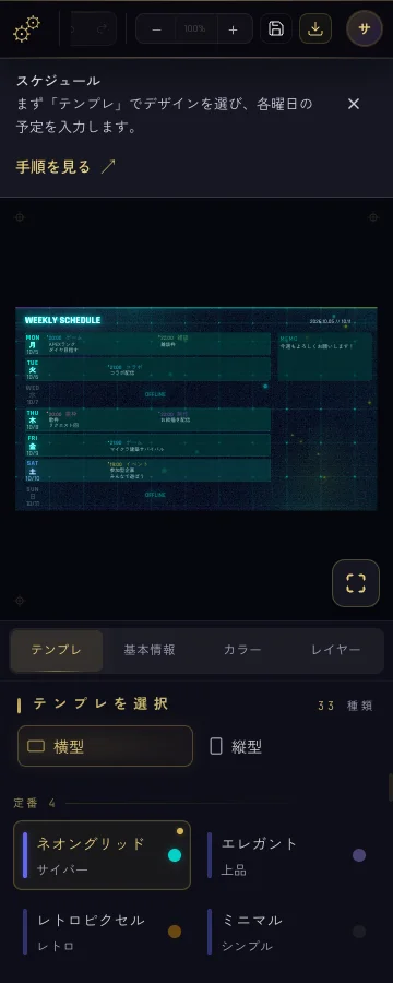 スケジュールの画面例。上部に保存とダウンロード、中央にプレビュー、編集項目が表示されます。